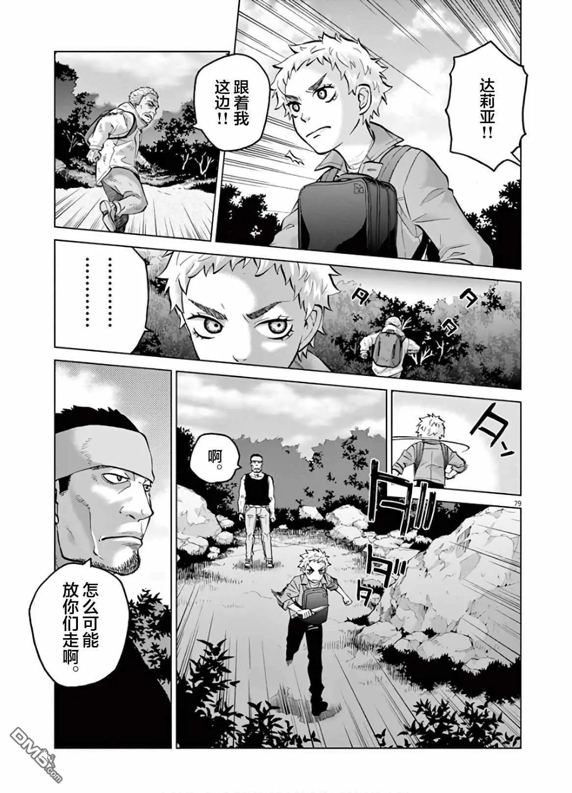 《少女杀手特急便/暴力行动/Violence Action/バイオレンスアクション》漫画 第16.3话