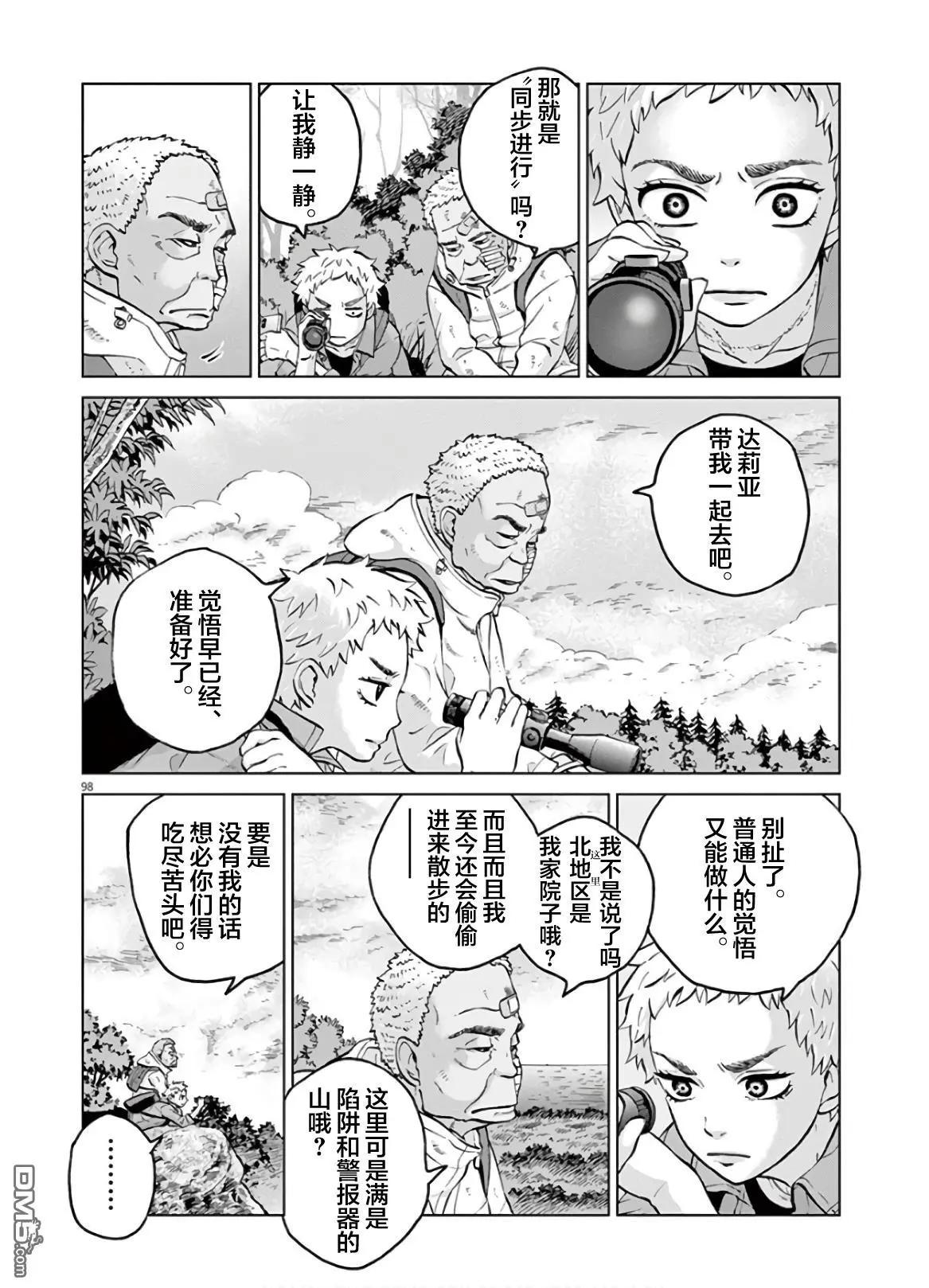 《少女杀手特急便/暴力行动/Violence Action/バイオレンスアクション》漫画 第16.4话