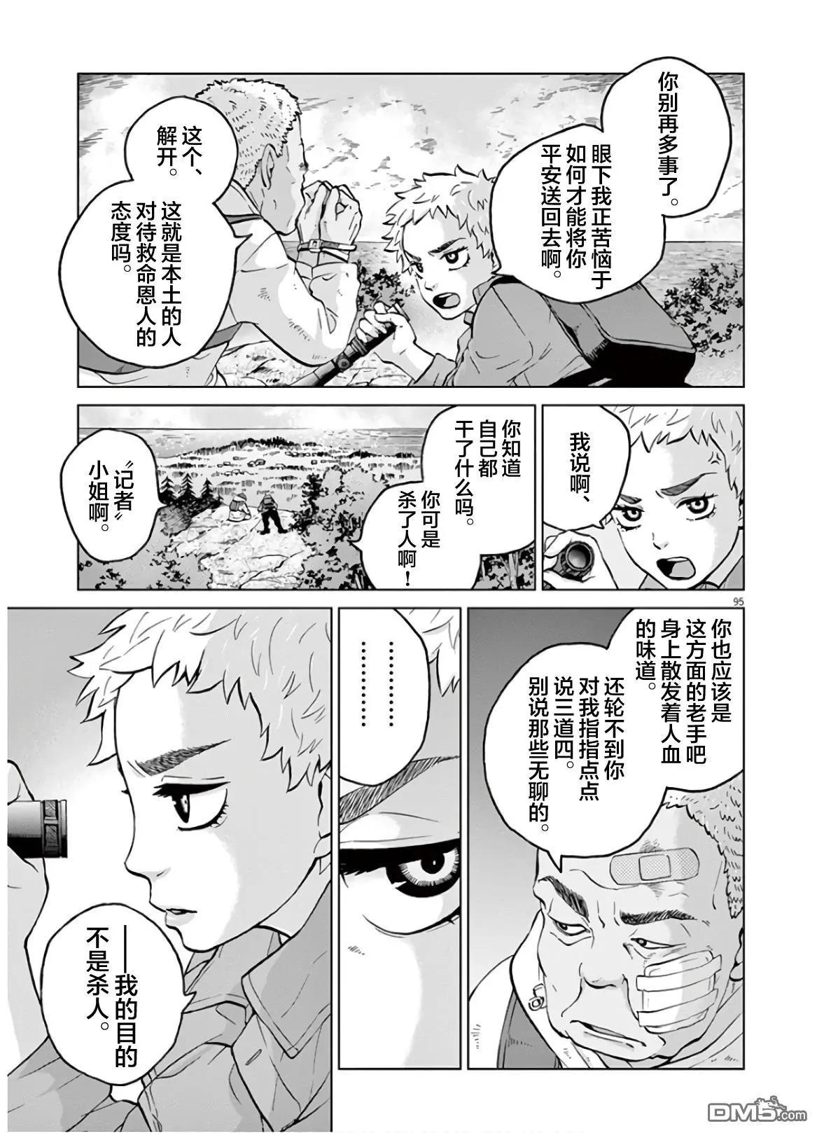 《少女杀手特急便/暴力行动/Violence Action/バイオレンスアクション》漫画 第16.4话