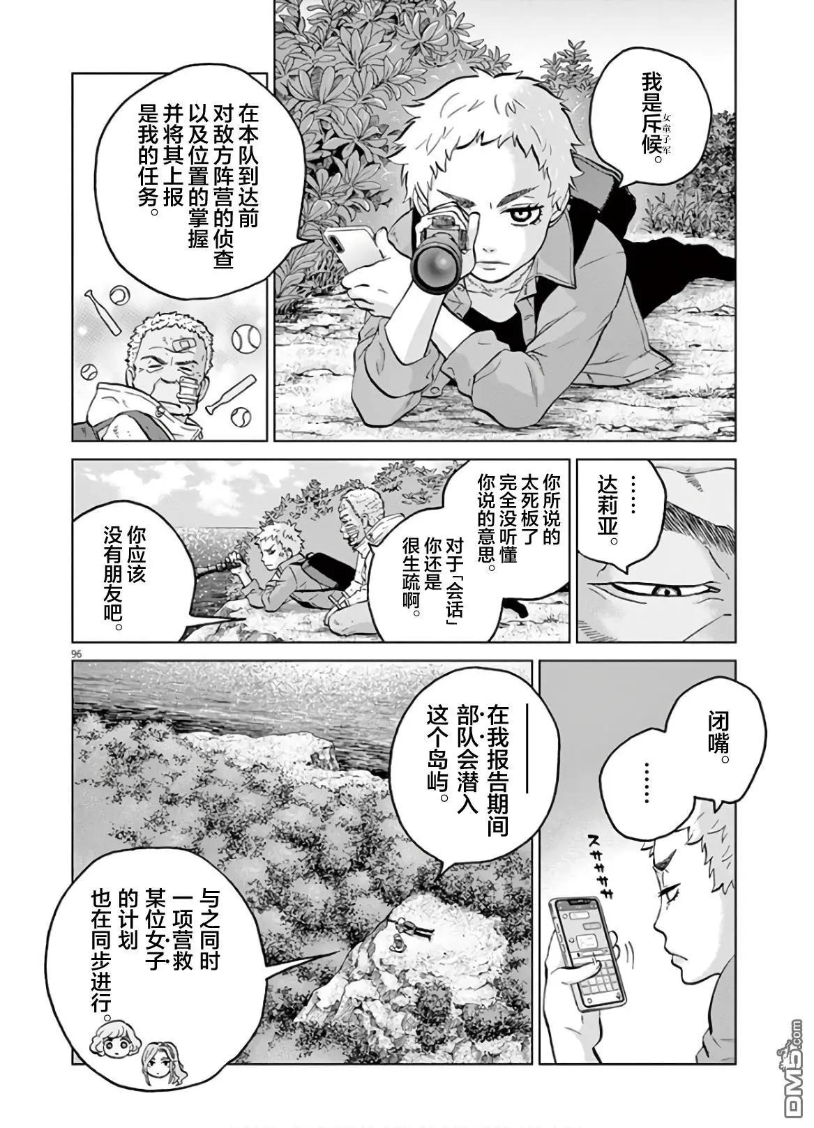 《少女杀手特急便/暴力行动/Violence Action/バイオレンスアクション》漫画 第16.4话