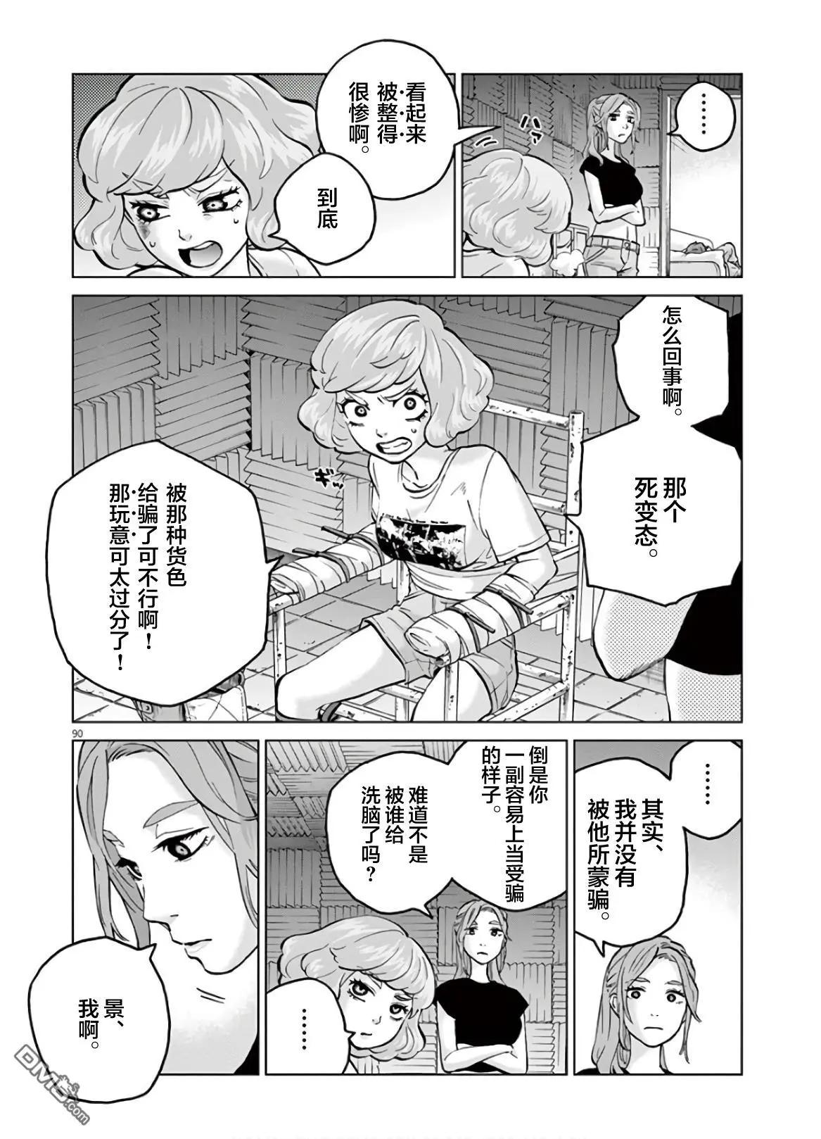 《少女杀手特急便/暴力行动/Violence Action/バイオレンスアクション》漫画 第16.4话