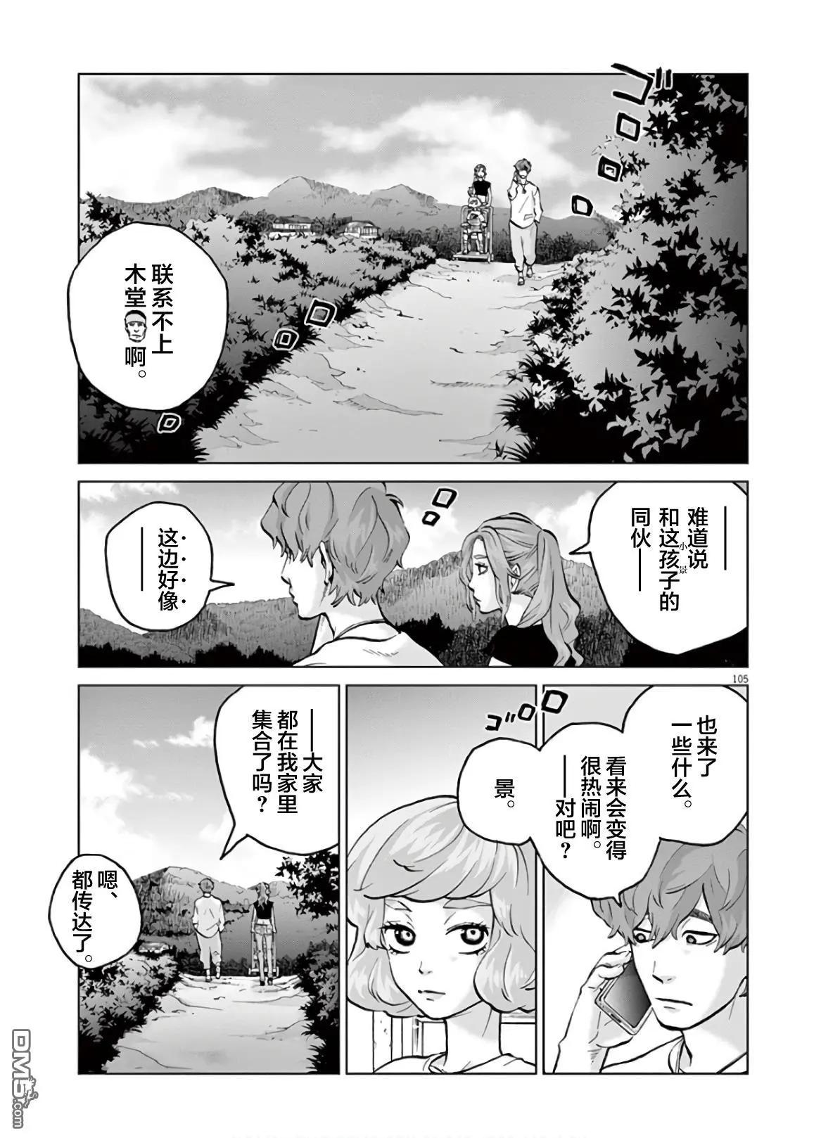 《少女杀手特急便/暴力行动/Violence Action/バイオレンスアクション》漫画 第16.4话