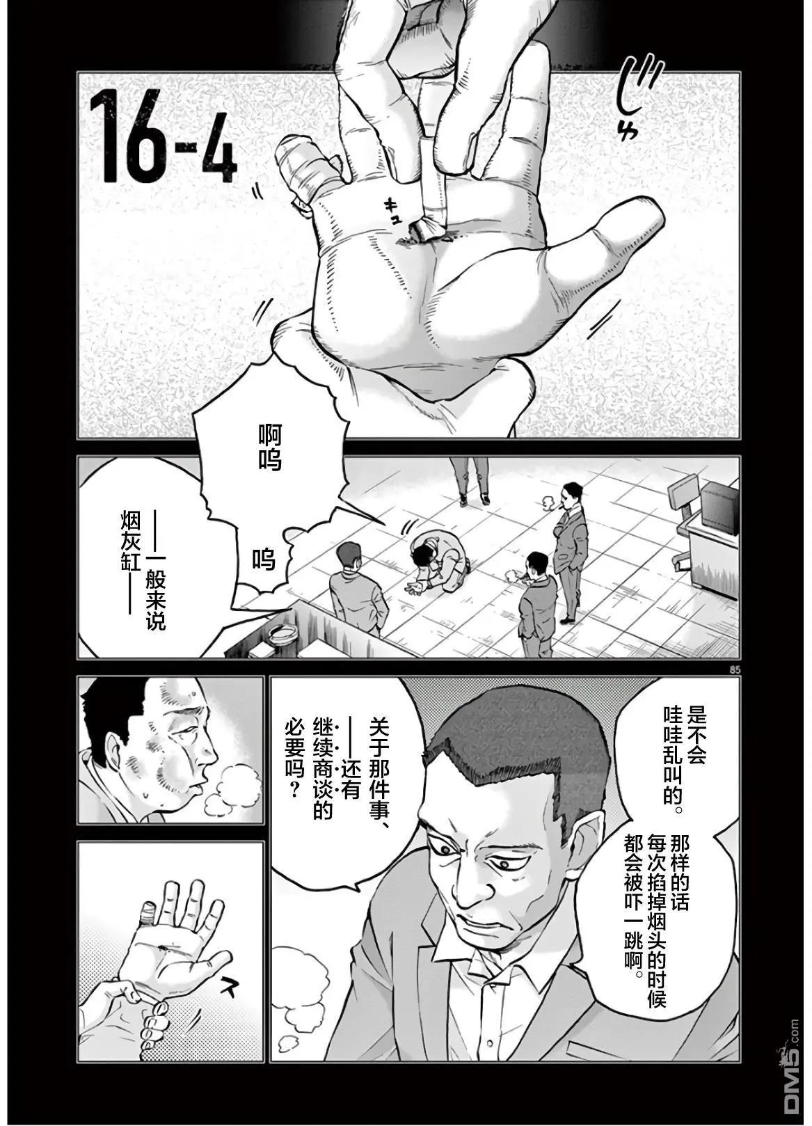 《少女杀手特急便/暴力行动/Violence Action/バイオレンスアクション》漫画 第16.4话