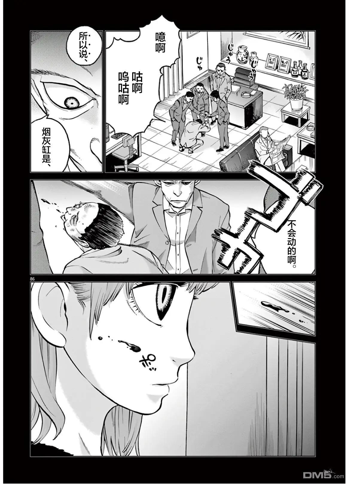 《少女杀手特急便/暴力行动/Violence Action/バイオレンスアクション》漫画 第16.4话