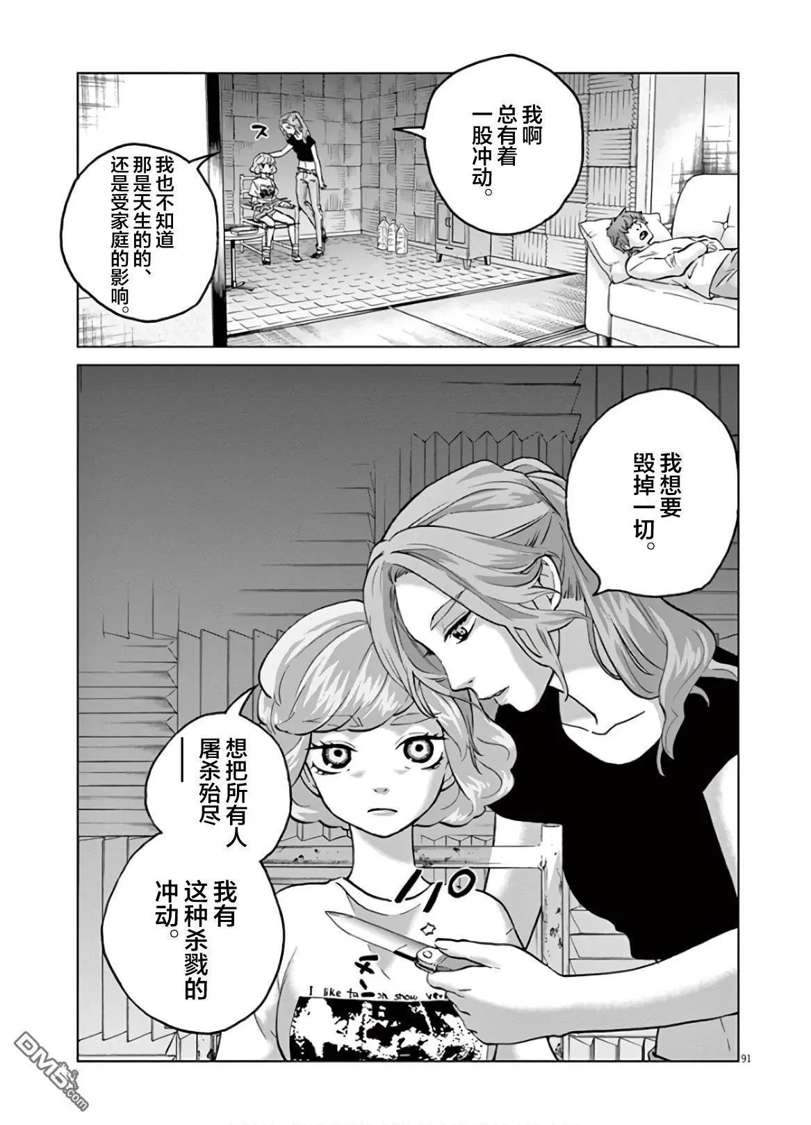 《少女杀手特急便/暴力行动/Violence Action/バイオレンスアクション》漫画 第16.4话