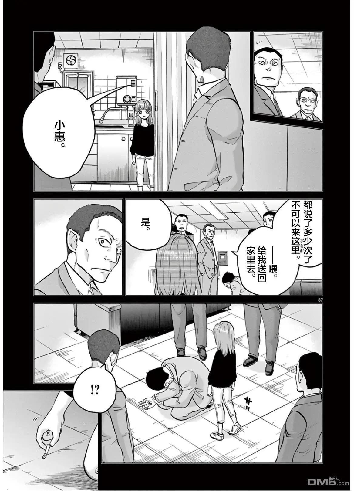 《少女杀手特急便/暴力行动/Violence Action/バイオレンスアクション》漫画 第16.4话