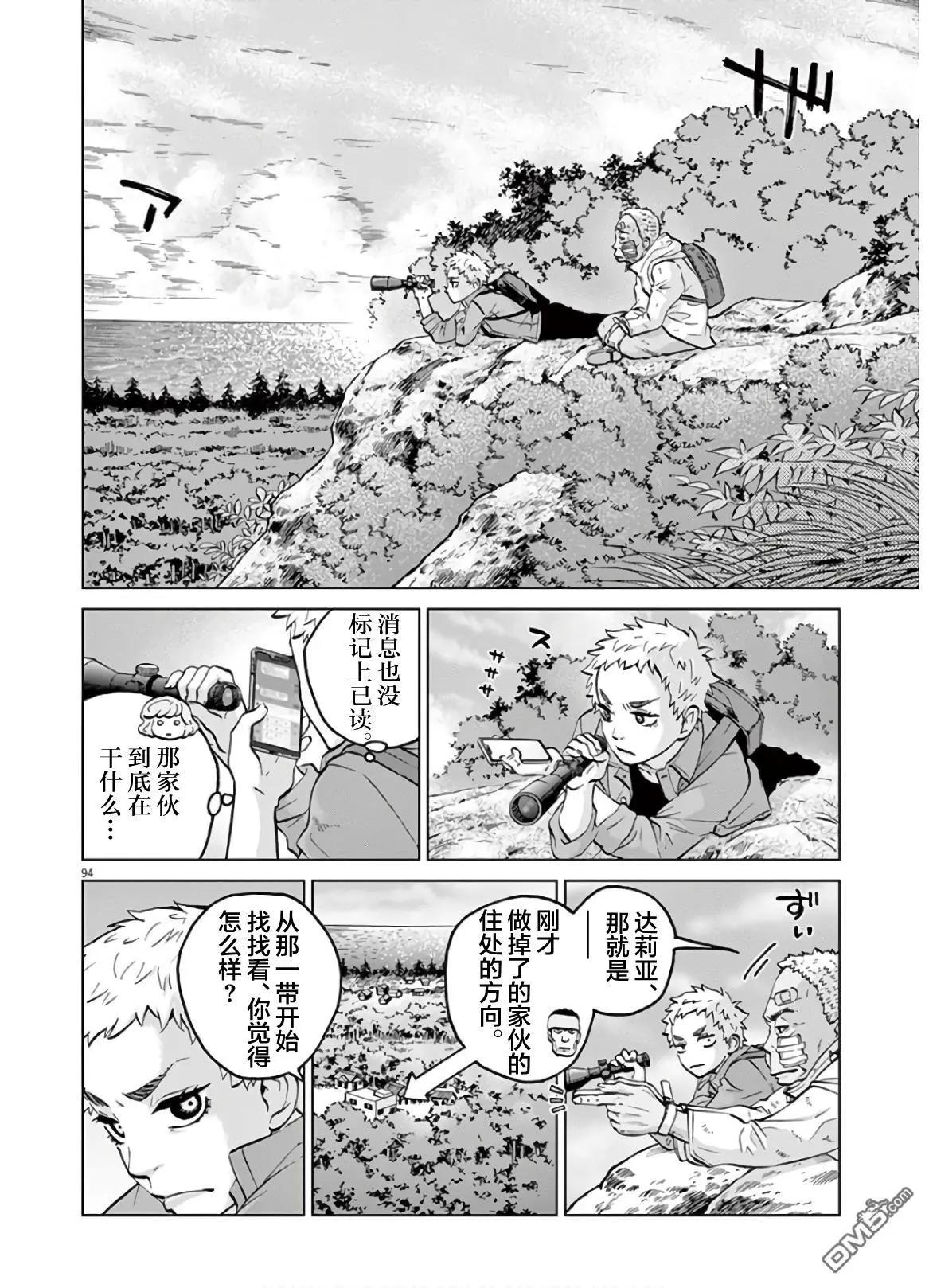 《少女杀手特急便/暴力行动/Violence Action/バイオレンスアクション》漫画 第16.4话