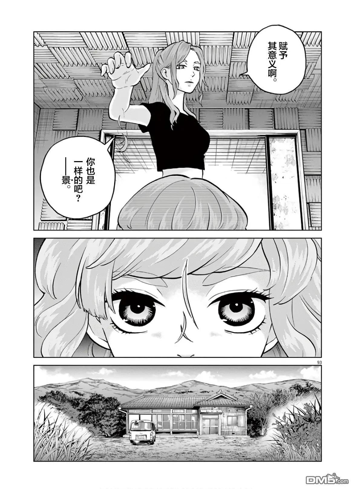 《少女杀手特急便/暴力行动/Violence Action/バイオレンスアクション》漫画 第16.4话