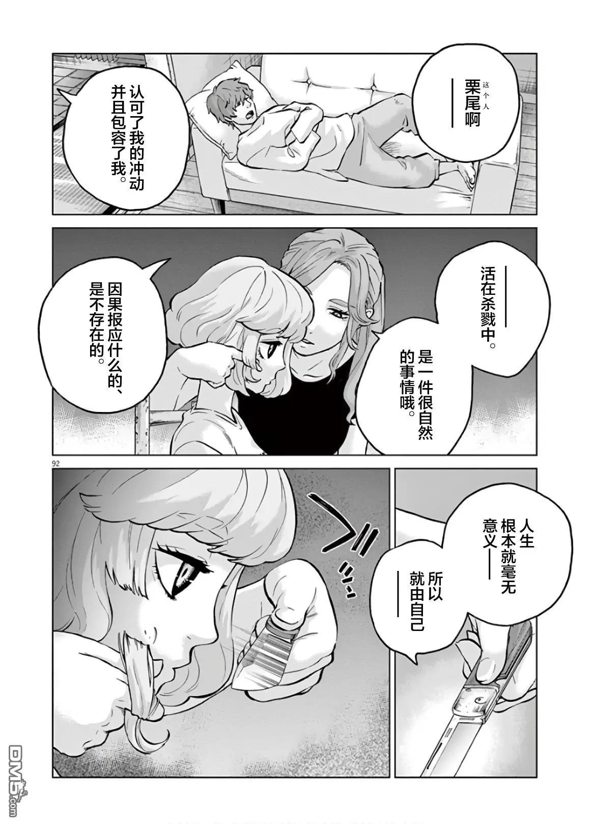 《少女杀手特急便/暴力行动/Violence Action/バイオレンスアクション》漫画 第16.4话