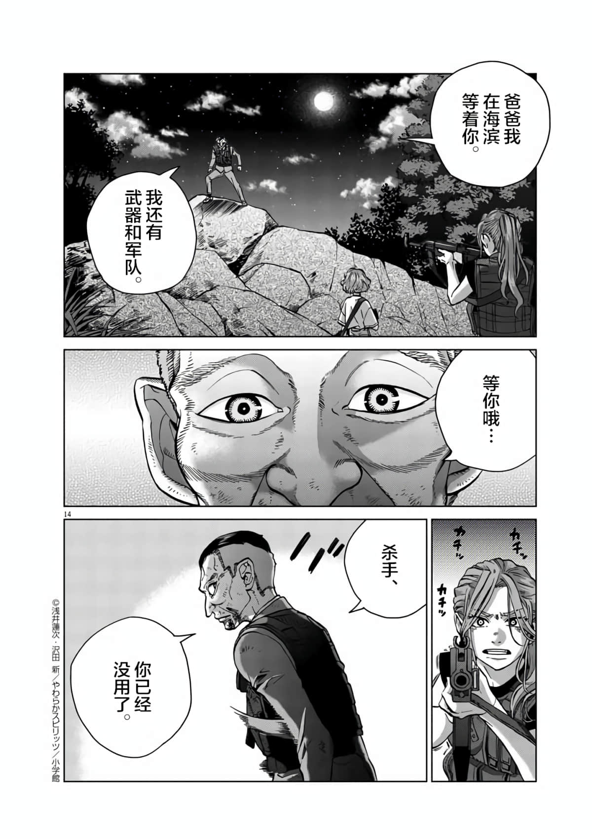 《少女杀手特急便/暴力行动/Violence Action/バイオレンスアクション》漫画 第6卷