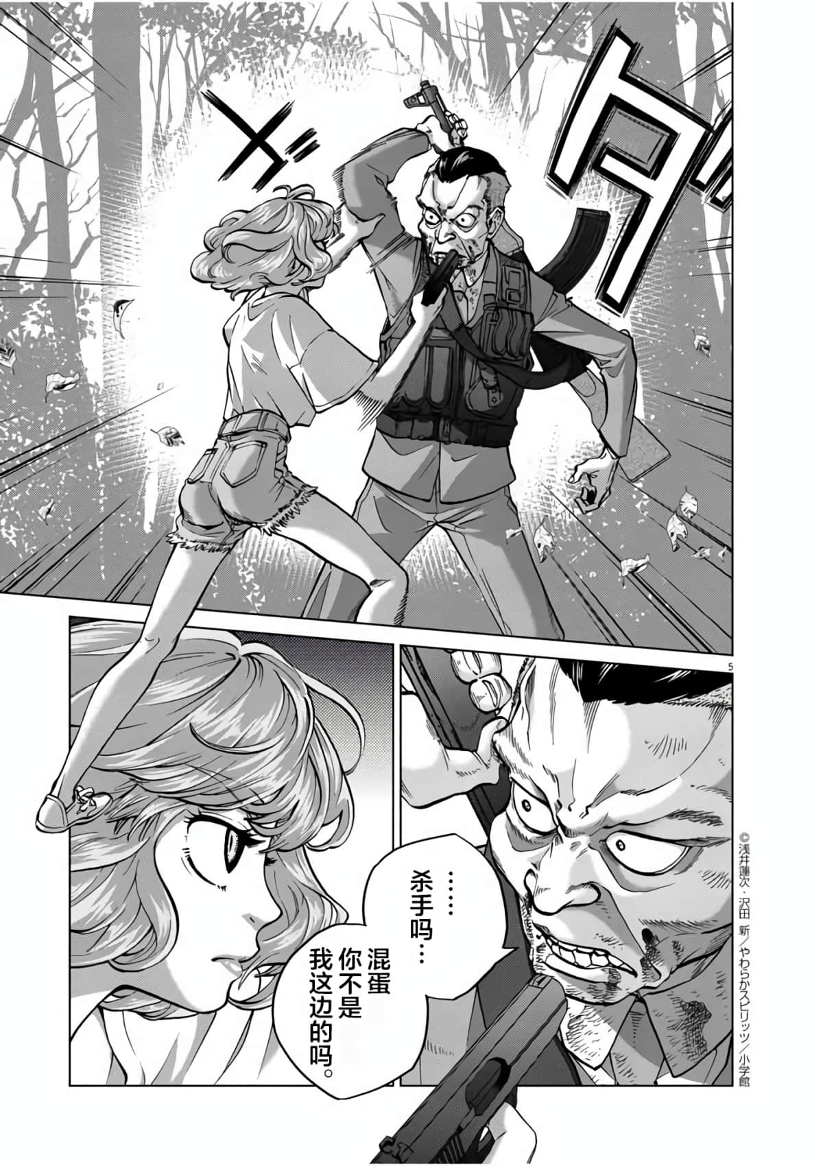 《少女杀手特急便/暴力行动/Violence Action/バイオレンスアクション》漫画 第6卷