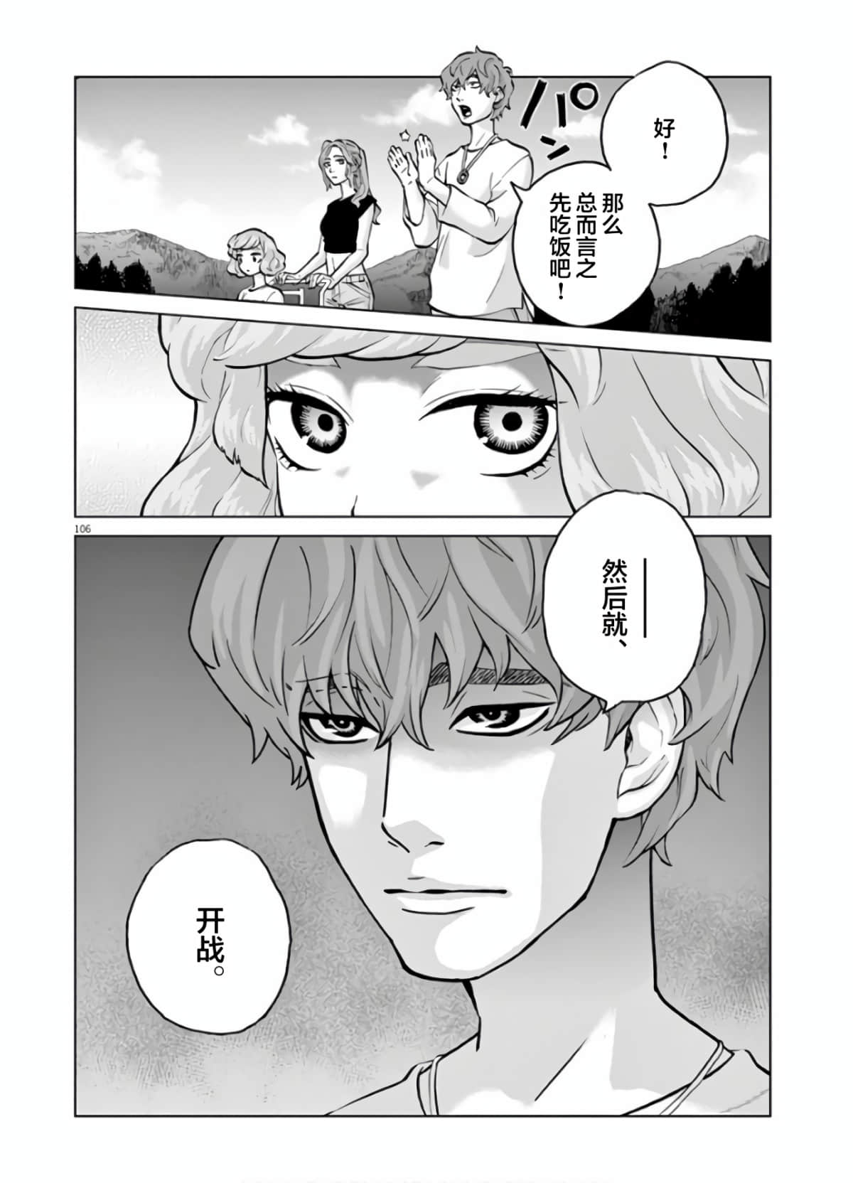 《少女杀手特急便/暴力行动/Violence Action/バイオレンスアクション》漫画 第6卷