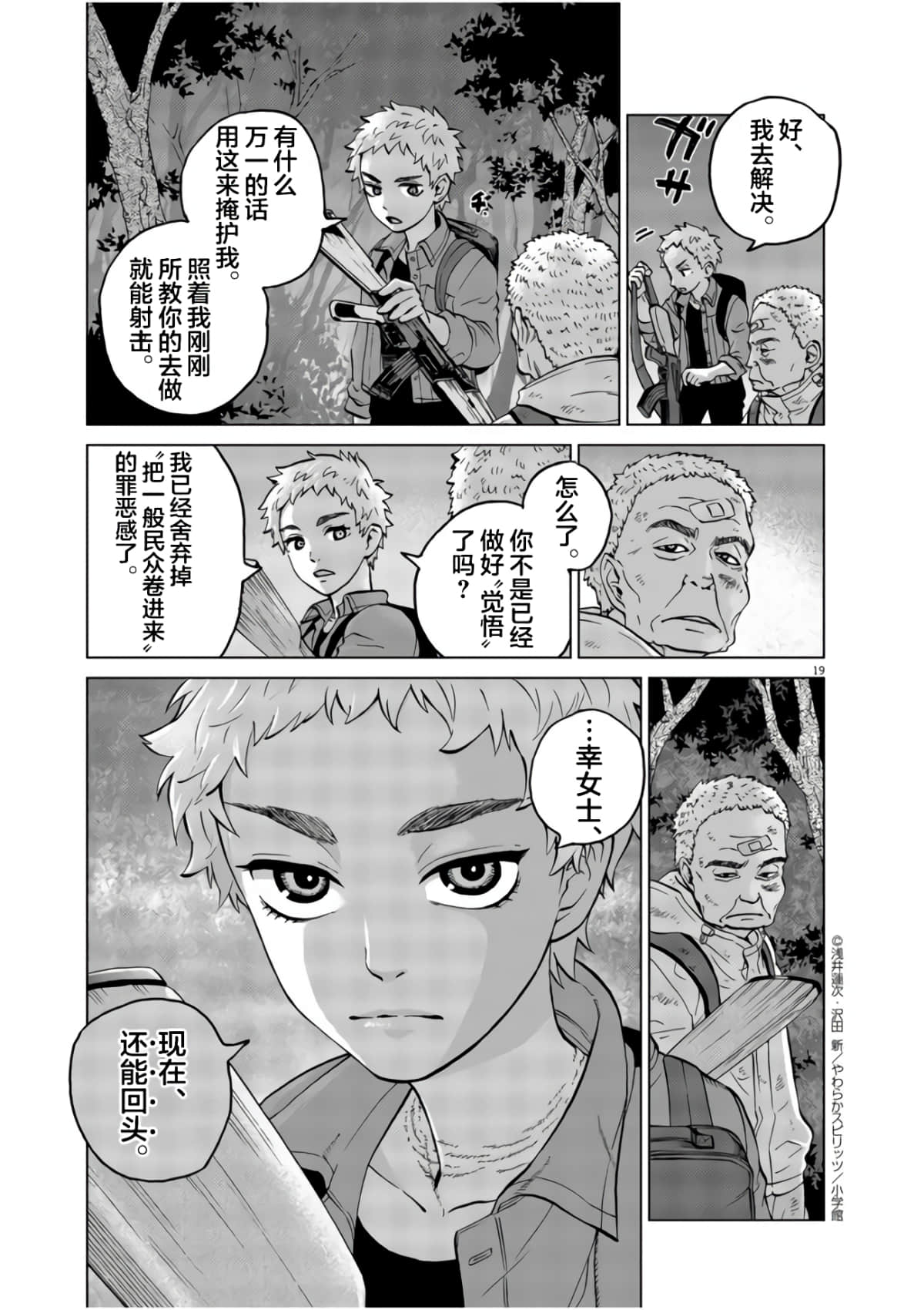 《少女杀手特急便/暴力行动/Violence Action/バイオレンスアクション》漫画 第6卷