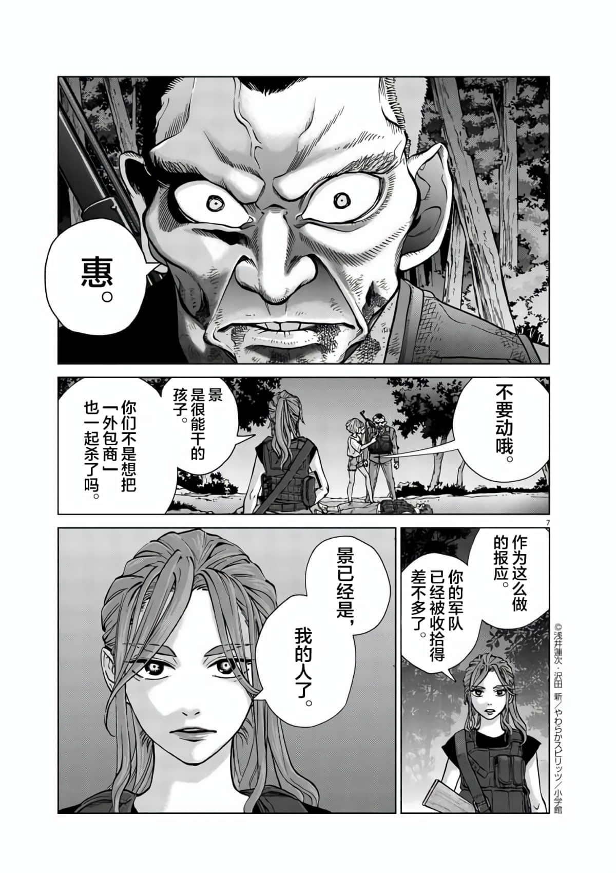 《少女杀手特急便/暴力行动/Violence Action/バイオレンスアクション》漫画 第6卷