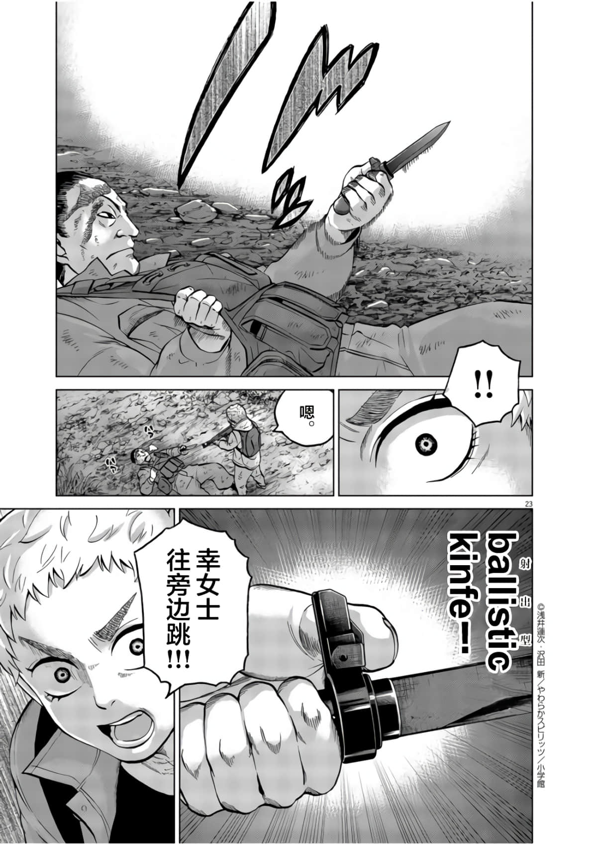 《少女杀手特急便/暴力行动/Violence Action/バイオレンスアクション》漫画 第6卷