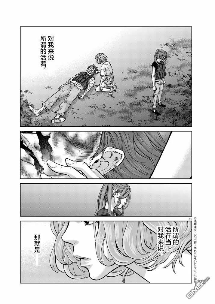 《少女杀手特急便/暴力行动/Violence Action/バイオレンスアクション》漫画 第16.8话