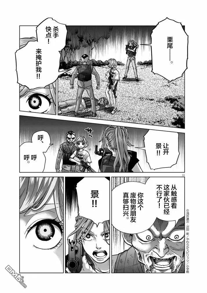 《少女杀手特急便/暴力行动/Violence Action/バイオレンスアクション》漫画 第16.8话