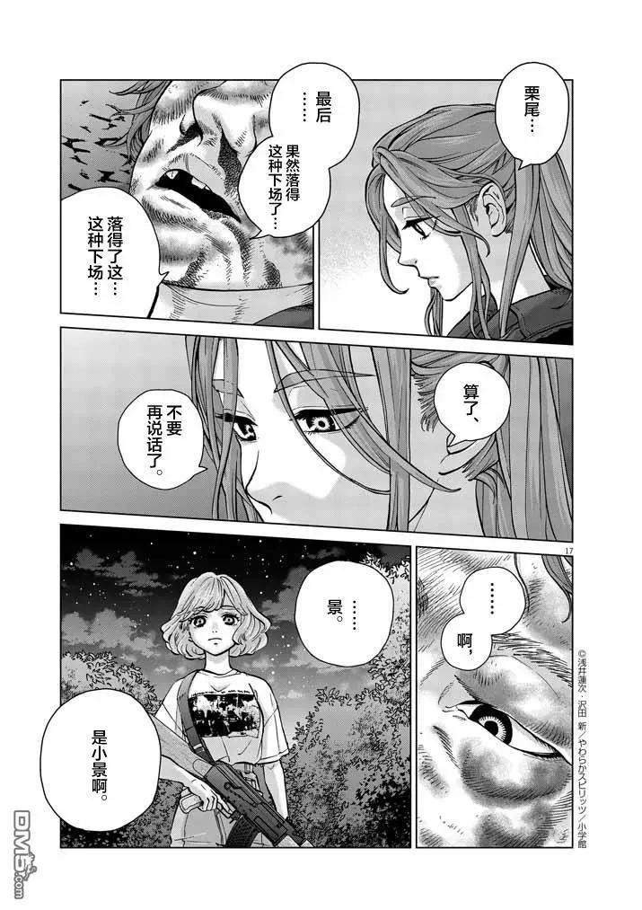 《少女杀手特急便/暴力行动/Violence Action/バイオレンスアクション》漫画 第16.8话