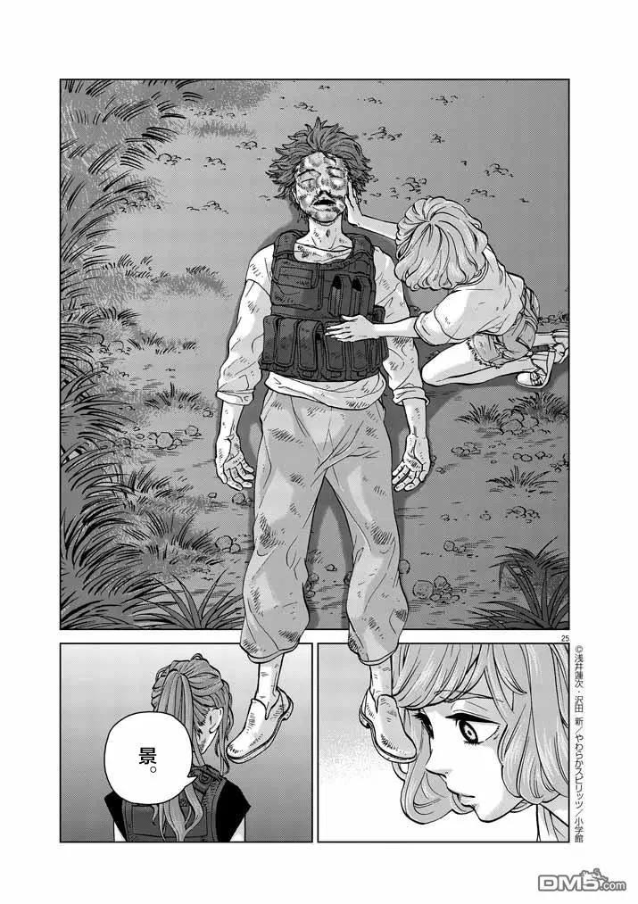 《少女杀手特急便/暴力行动/Violence Action/バイオレンスアクション》漫画 第16.8话