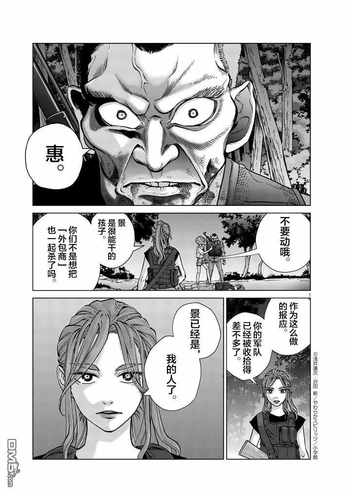 《少女杀手特急便/暴力行动/Violence Action/バイオレンスアクション》漫画 第16.8话