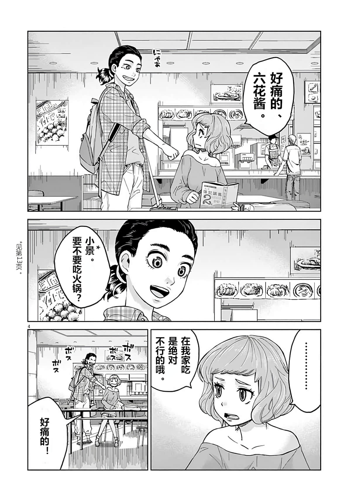 《少女杀手特急便/暴力行动/Violence Action/バイオレンスアクション》漫画 第3话