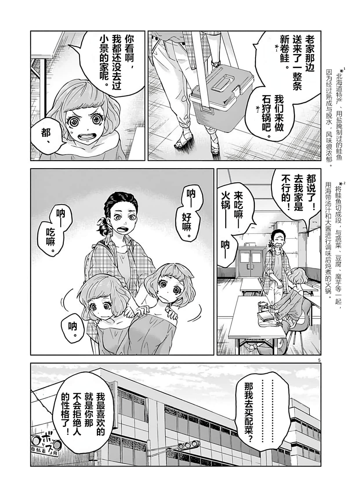 《少女杀手特急便/暴力行动/Violence Action/バイオレンスアクション》漫画 第3话