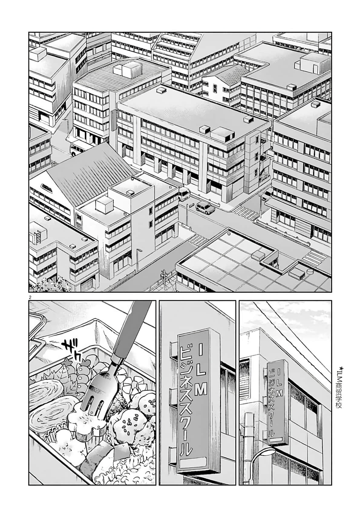 《少女杀手特急便/暴力行动/Violence Action/バイオレンスアクション》漫画 第3话