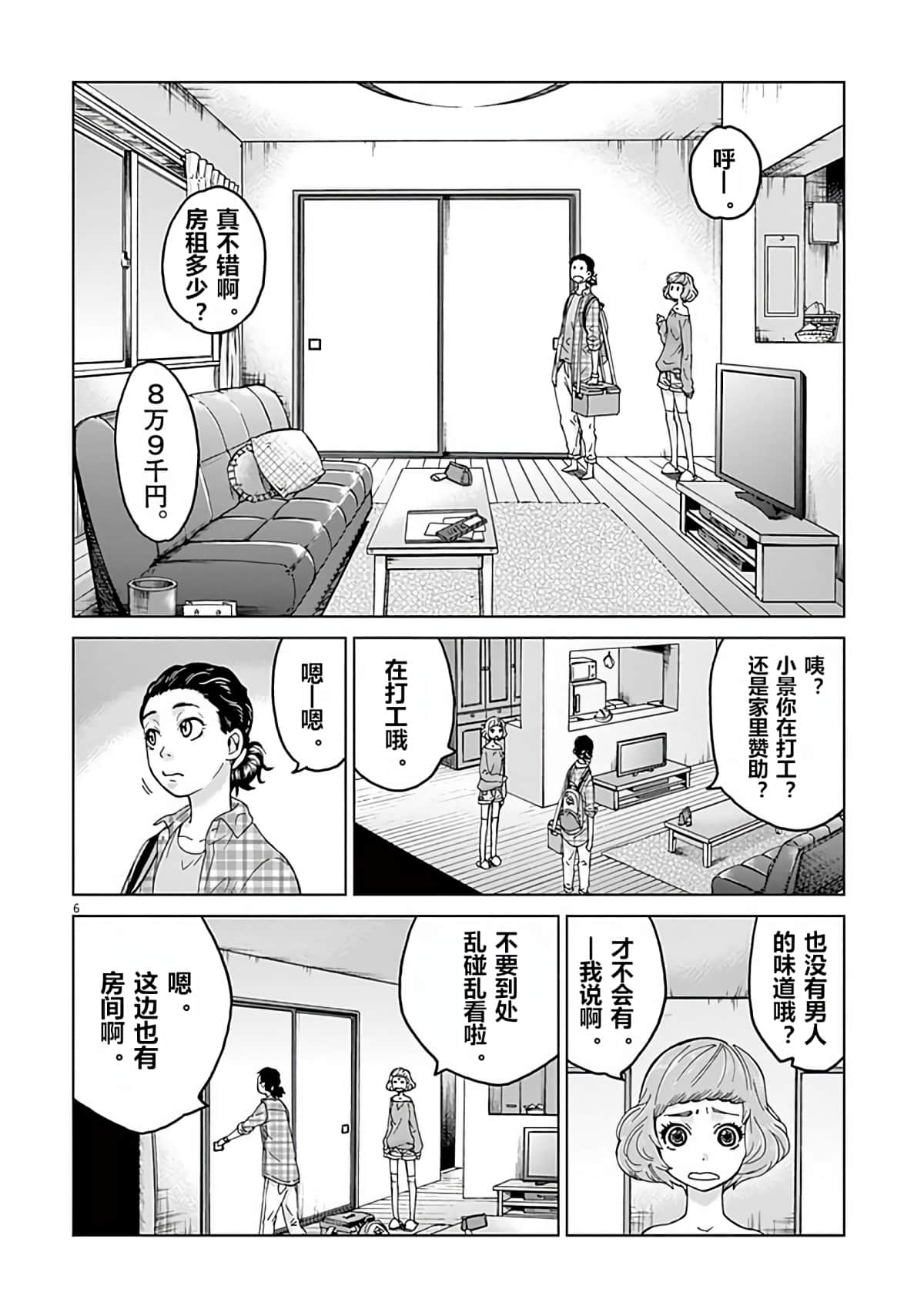 《少女杀手特急便/暴力行动/Violence Action/バイオレンスアクション》漫画 第3话