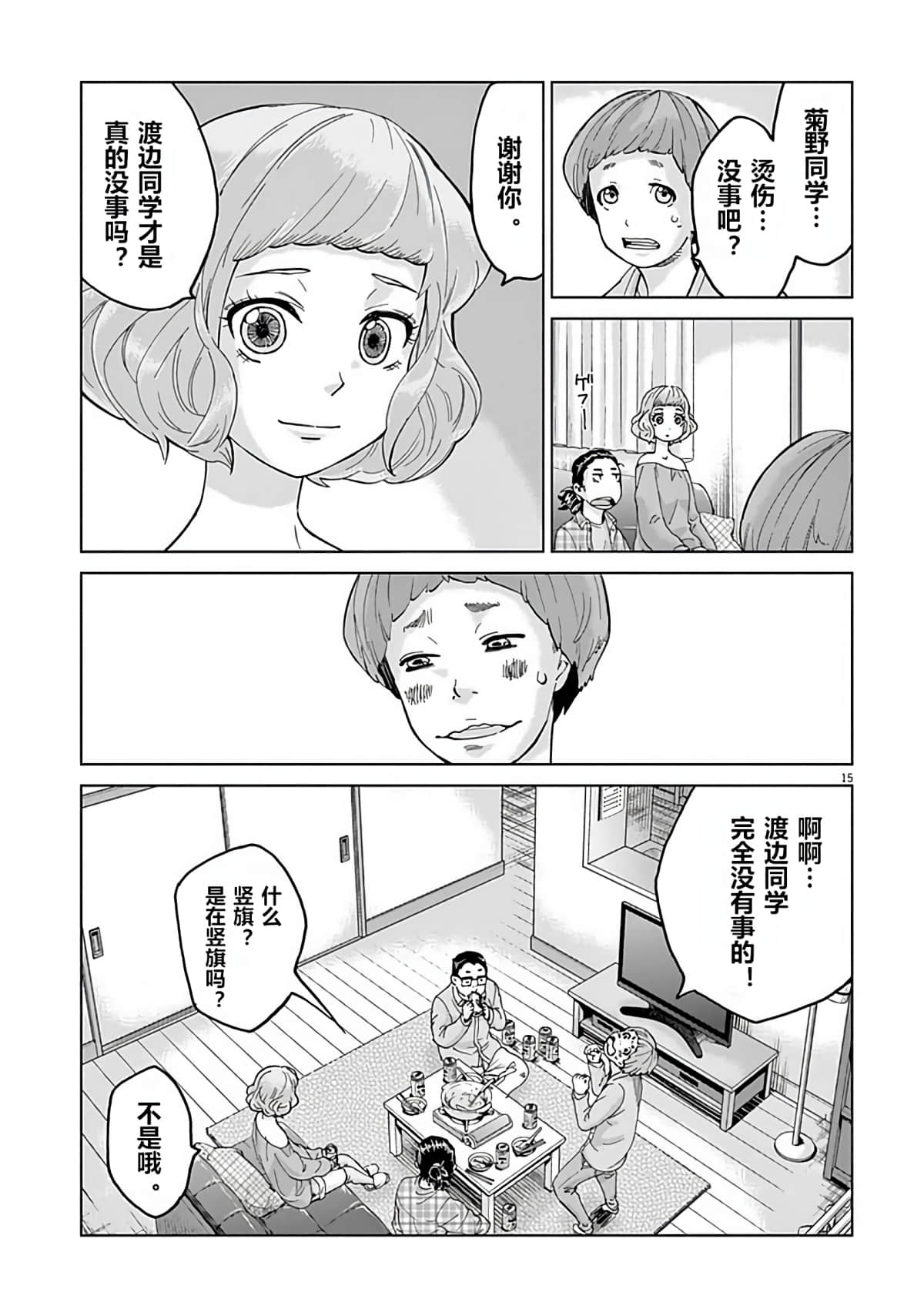 《少女杀手特急便/暴力行动/Violence Action/バイオレンスアクション》漫画 第3话