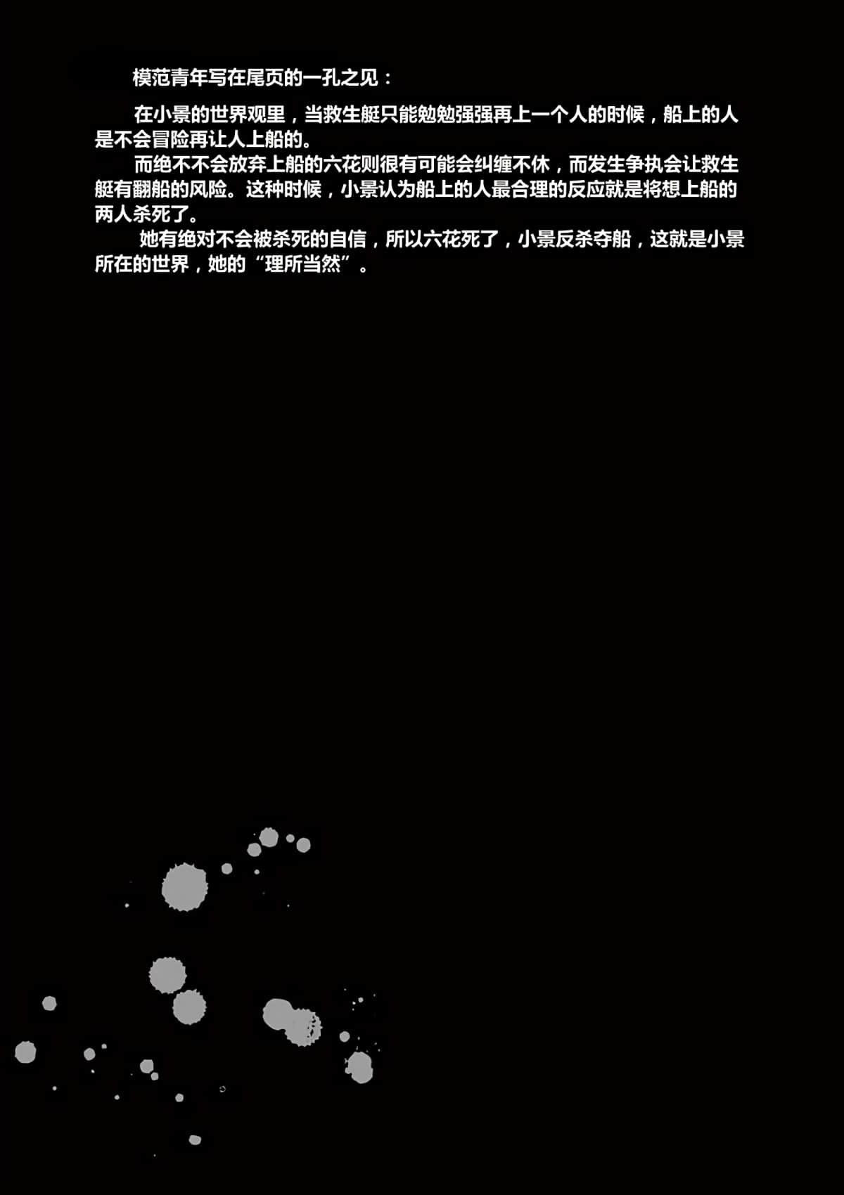 《少女杀手特急便/暴力行动/Violence Action/バイオレンスアクション》漫画 第3话