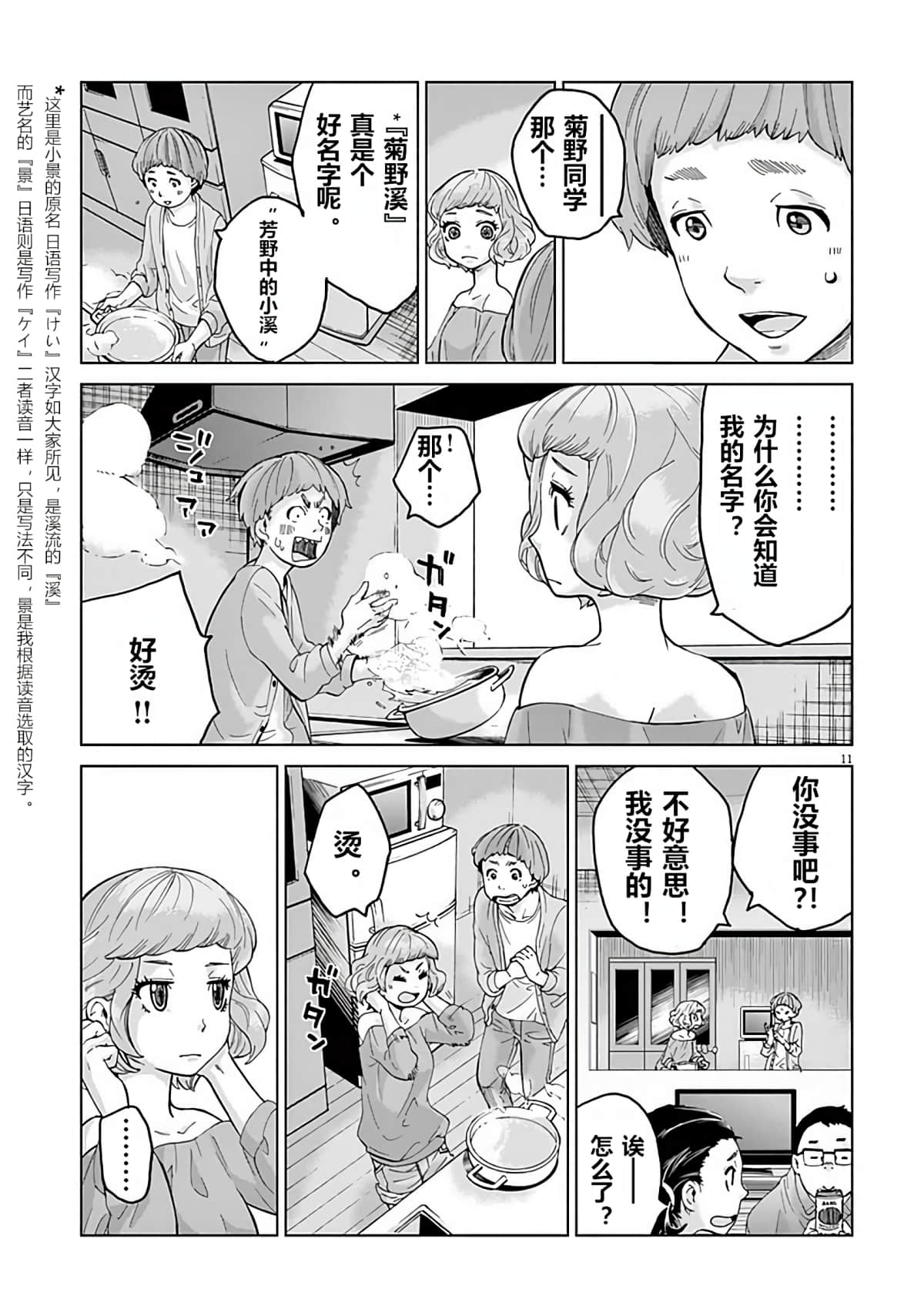 《少女杀手特急便/暴力行动/Violence Action/バイオレンスアクション》漫画 第3话