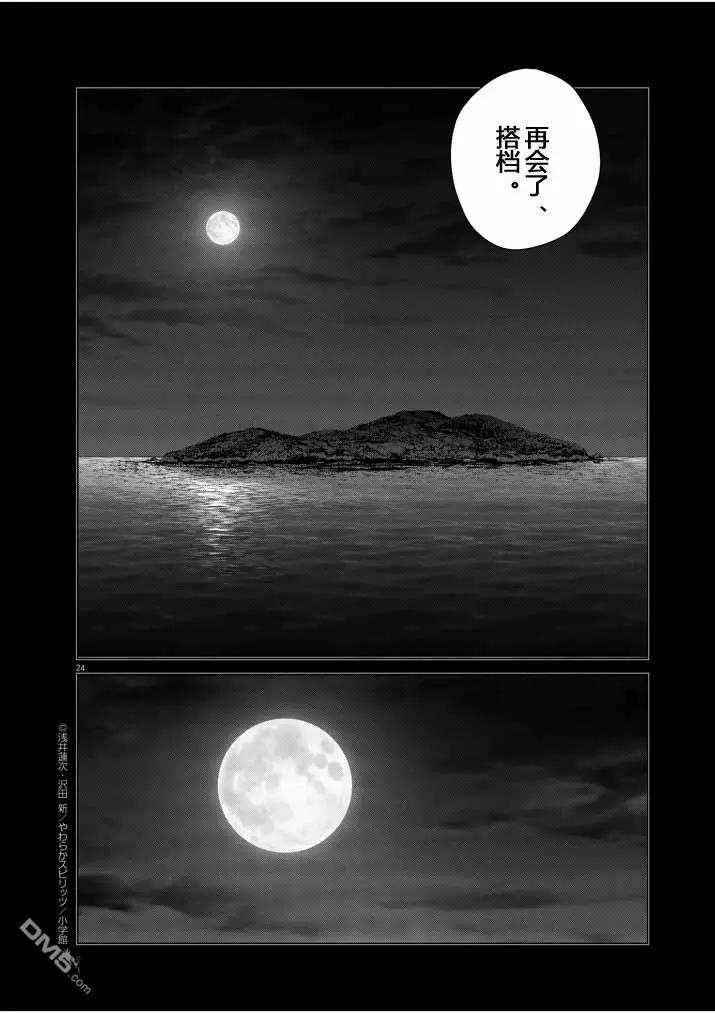 《少女杀手特急便/暴力行动/Violence Action/バイオレンスアクション》漫画 第16.12话