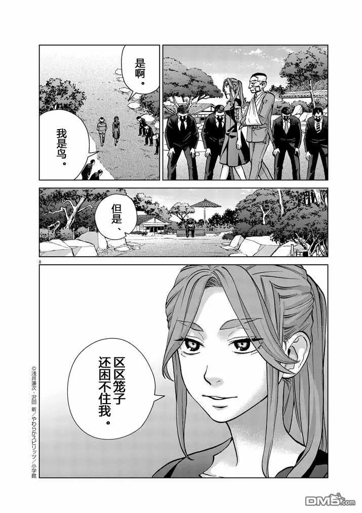 《少女杀手特急便/暴力行动/Violence Action/バイオレンスアクション》漫画 第16.12话