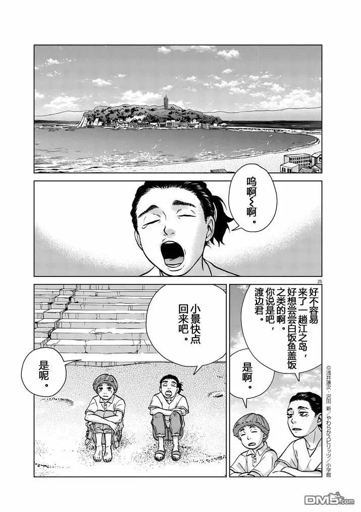 《少女杀手特急便/暴力行动/Violence Action/バイオレンスアクション》漫画 第16.12话