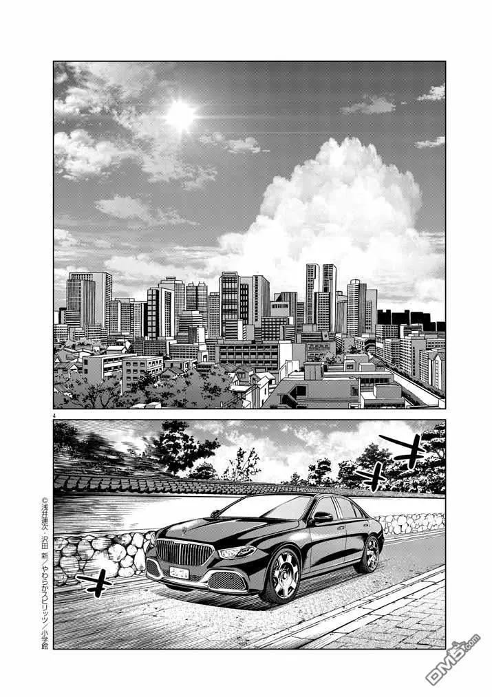 《少女杀手特急便/暴力行动/Violence Action/バイオレンスアクション》漫画 第16.12话