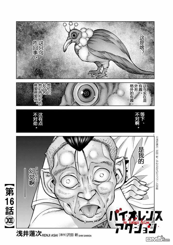 《少女杀手特急便/暴力行动/Violence Action/バイオレンスアクション》漫画 第16.12话