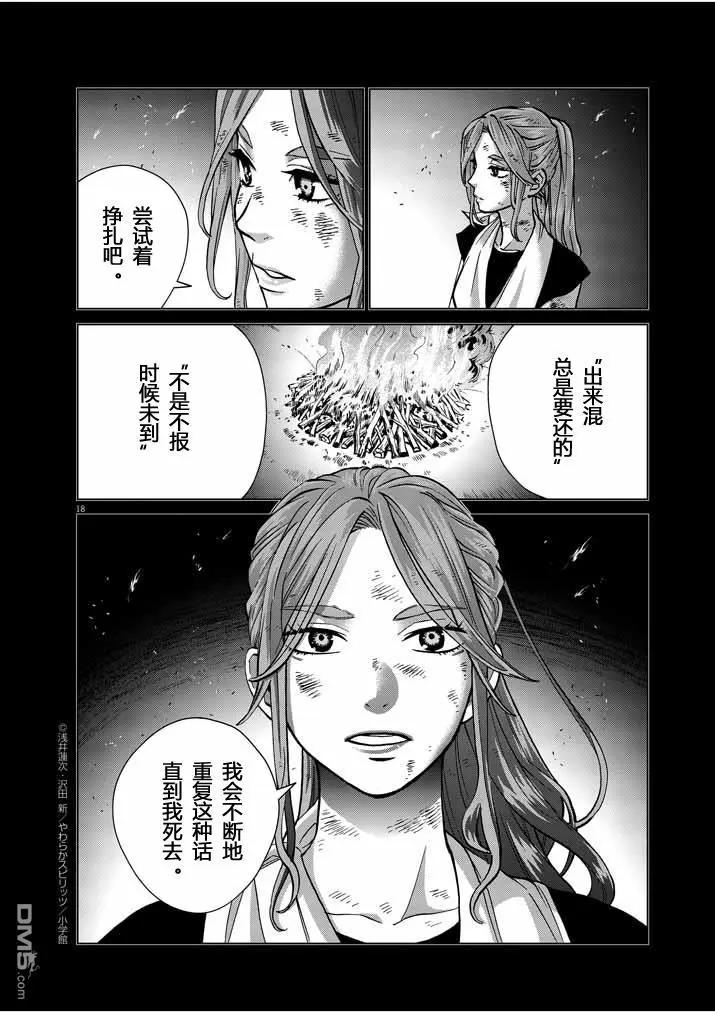 《少女杀手特急便/暴力行动/Violence Action/バイオレンスアクション》漫画 第16.12话