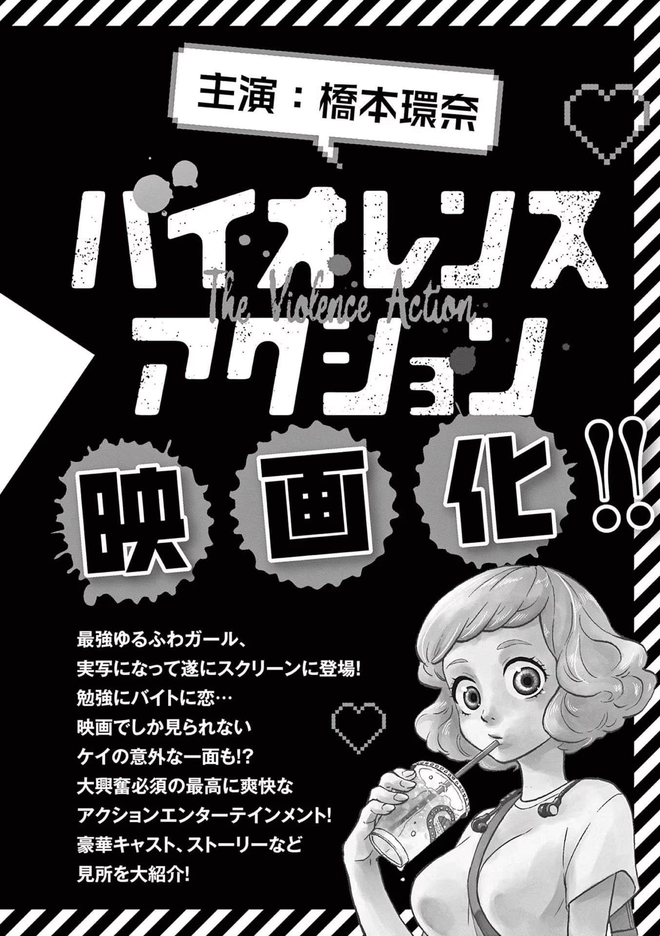 《少女杀手特急便/暴力行动/Violence Action/バイオレンスアクション》漫画 最终卷 (生肉)