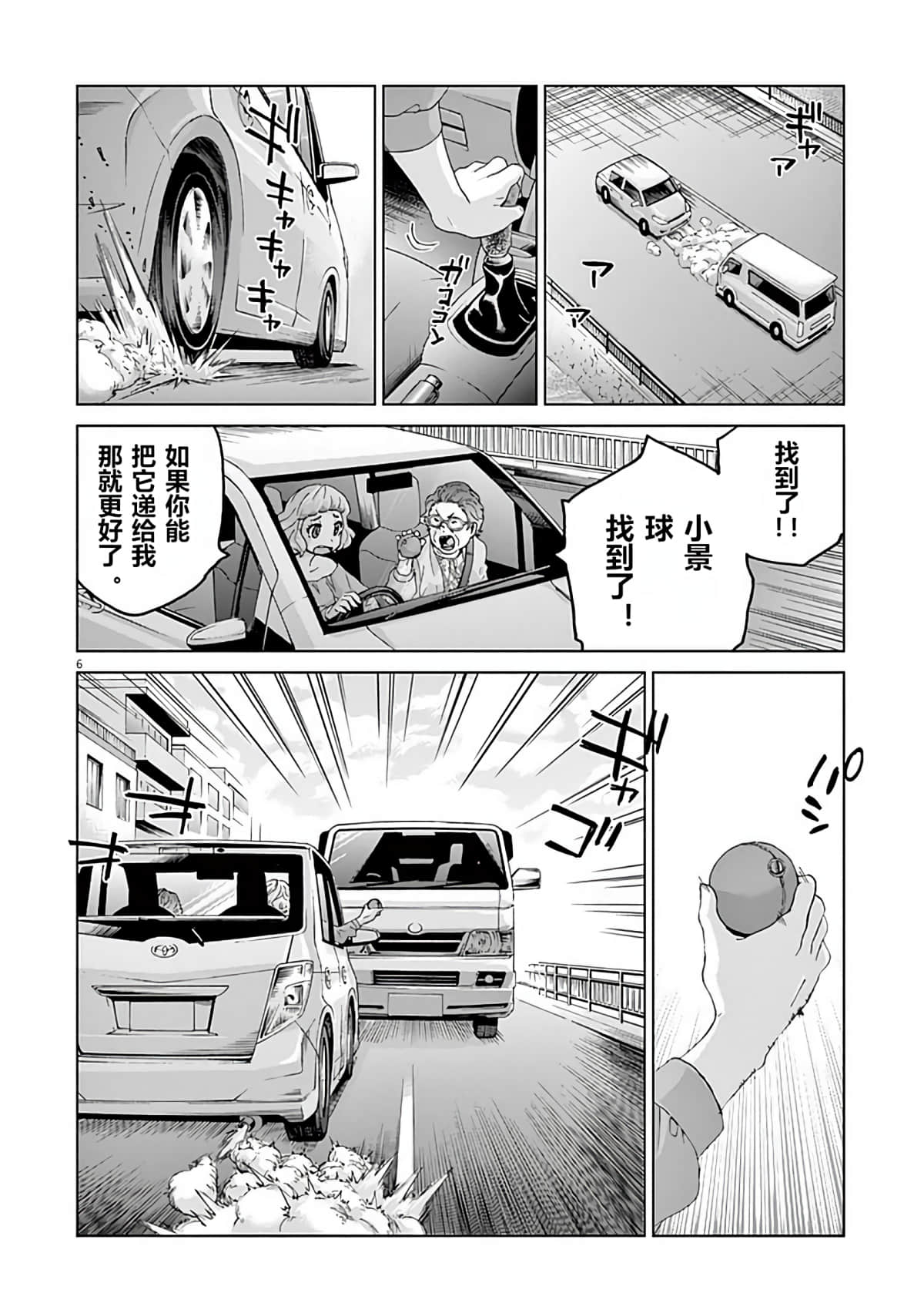 《少女杀手特急便/暴力行动/Violence Action/バイオレンスアクション》漫画 第4话