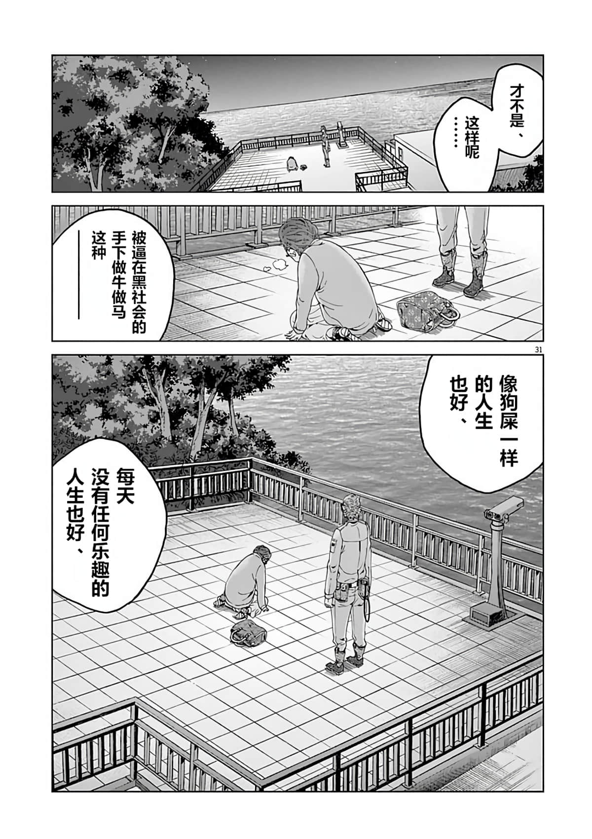 《少女杀手特急便/暴力行动/Violence Action/バイオレンスアクション》漫画 第4话