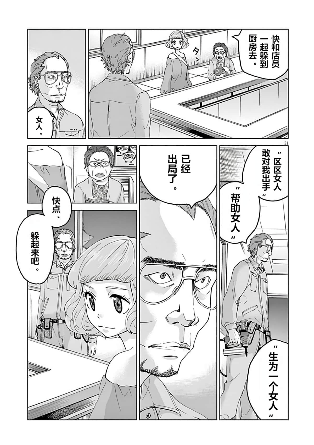 《少女杀手特急便/暴力行动/Violence Action/バイオレンスアクション》漫画 第4话