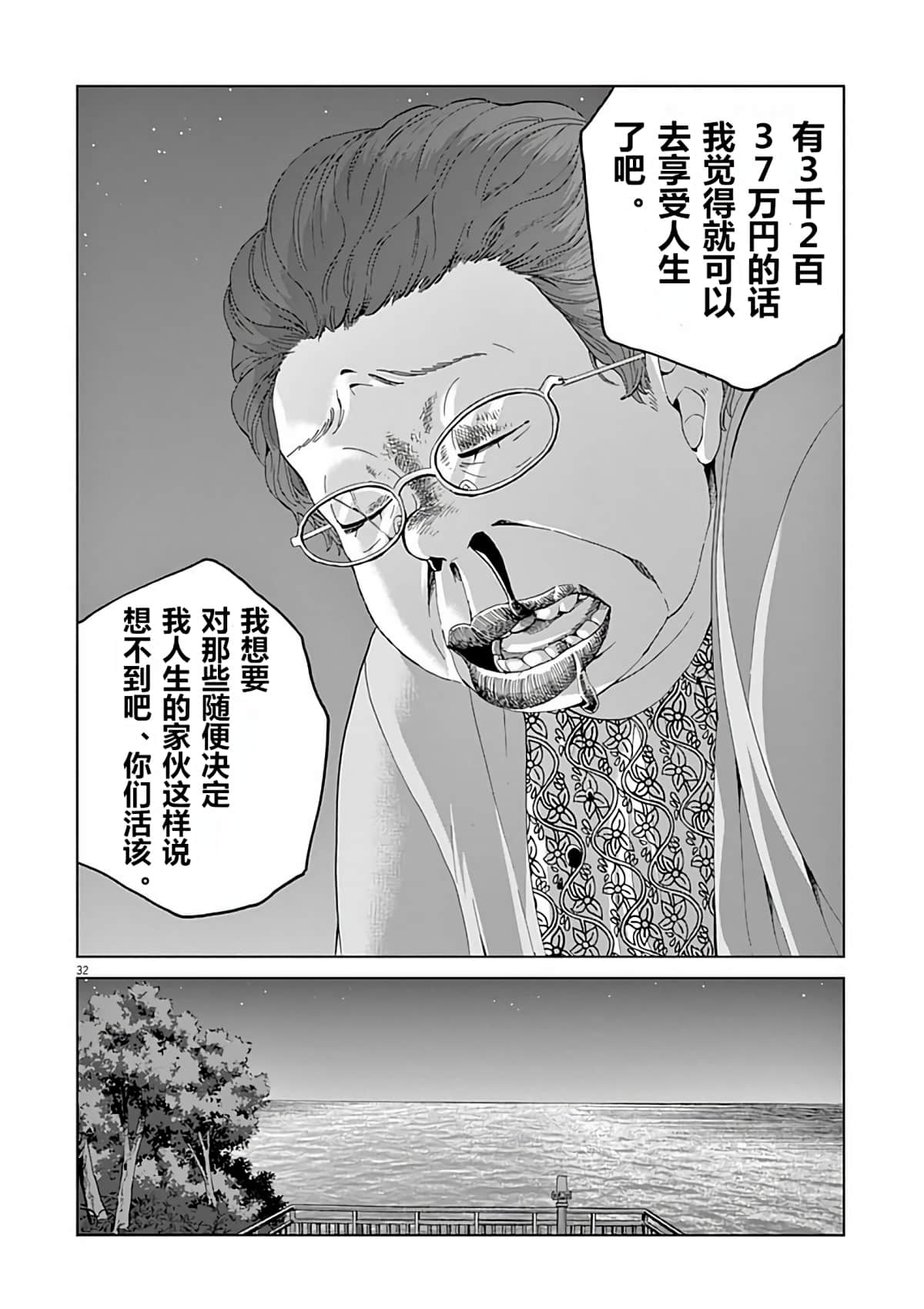 《少女杀手特急便/暴力行动/Violence Action/バイオレンスアクション》漫画 第4话