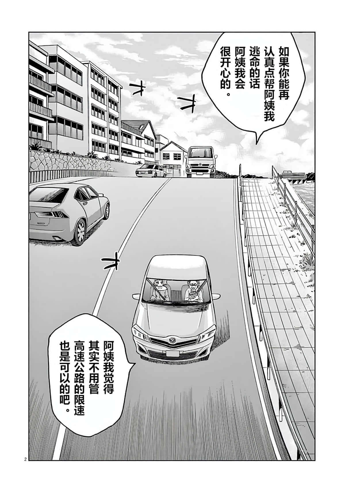 《少女杀手特急便/暴力行动/Violence Action/バイオレンスアクション》漫画 第4话