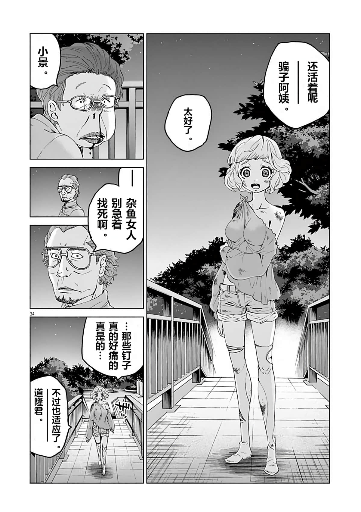 《少女杀手特急便/暴力行动/Violence Action/バイオレンスアクション》漫画 第4话