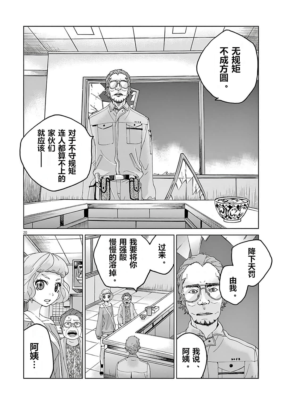 《少女杀手特急便/暴力行动/Violence Action/バイオレンスアクション》漫画 第4话