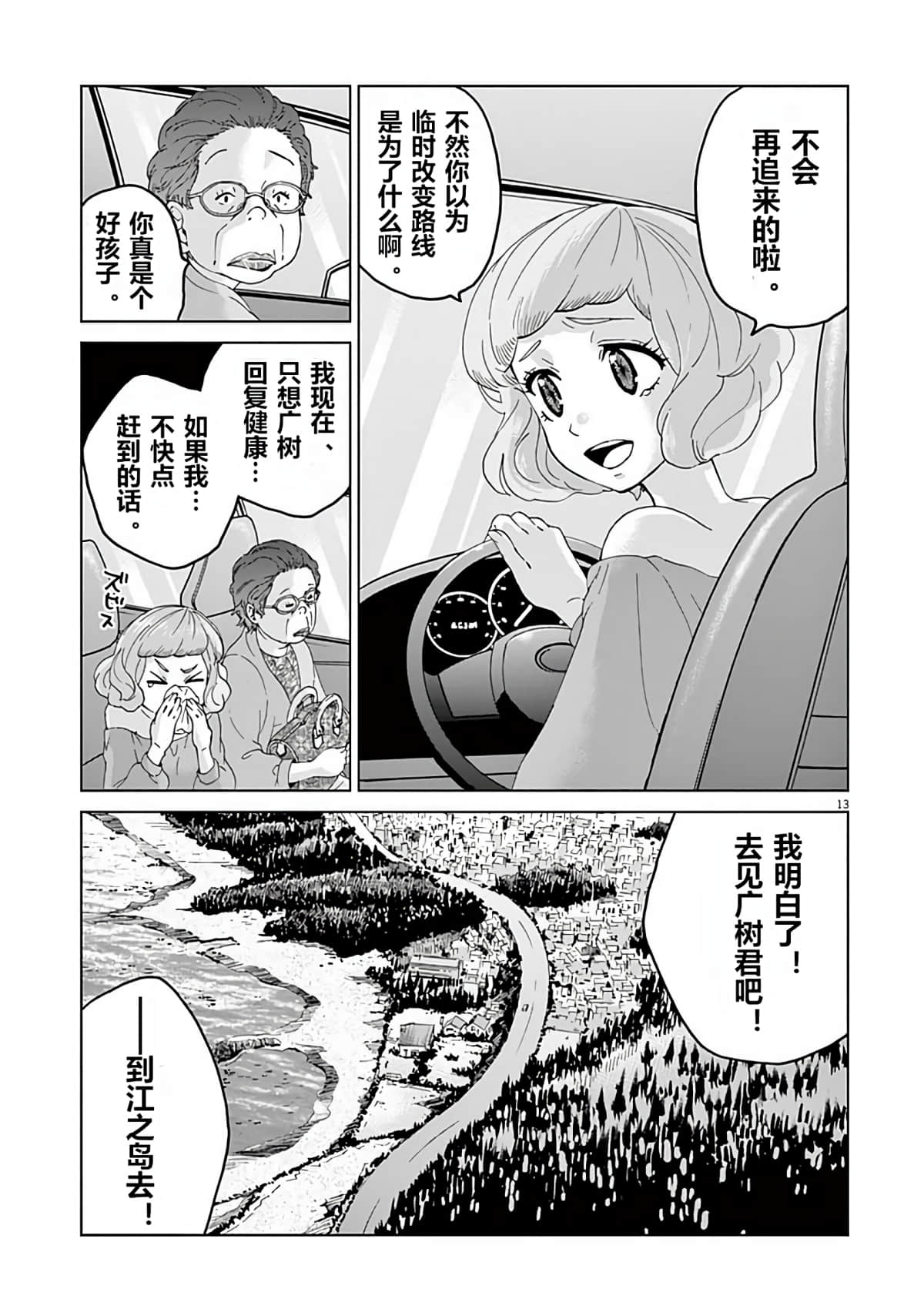 《少女杀手特急便/暴力行动/Violence Action/バイオレンスアクション》漫画 第4话