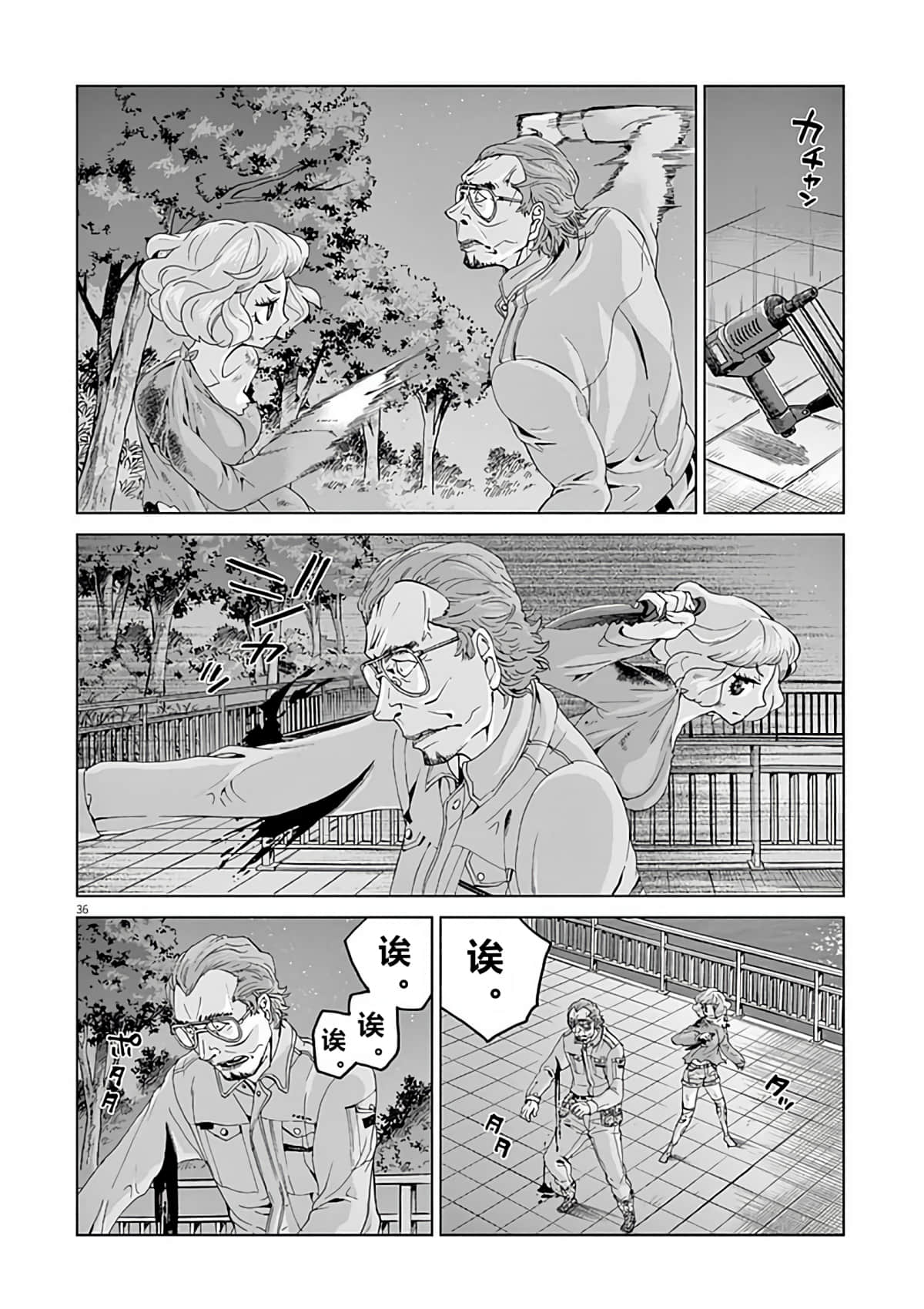 《少女杀手特急便/暴力行动/Violence Action/バイオレンスアクション》漫画 第4话