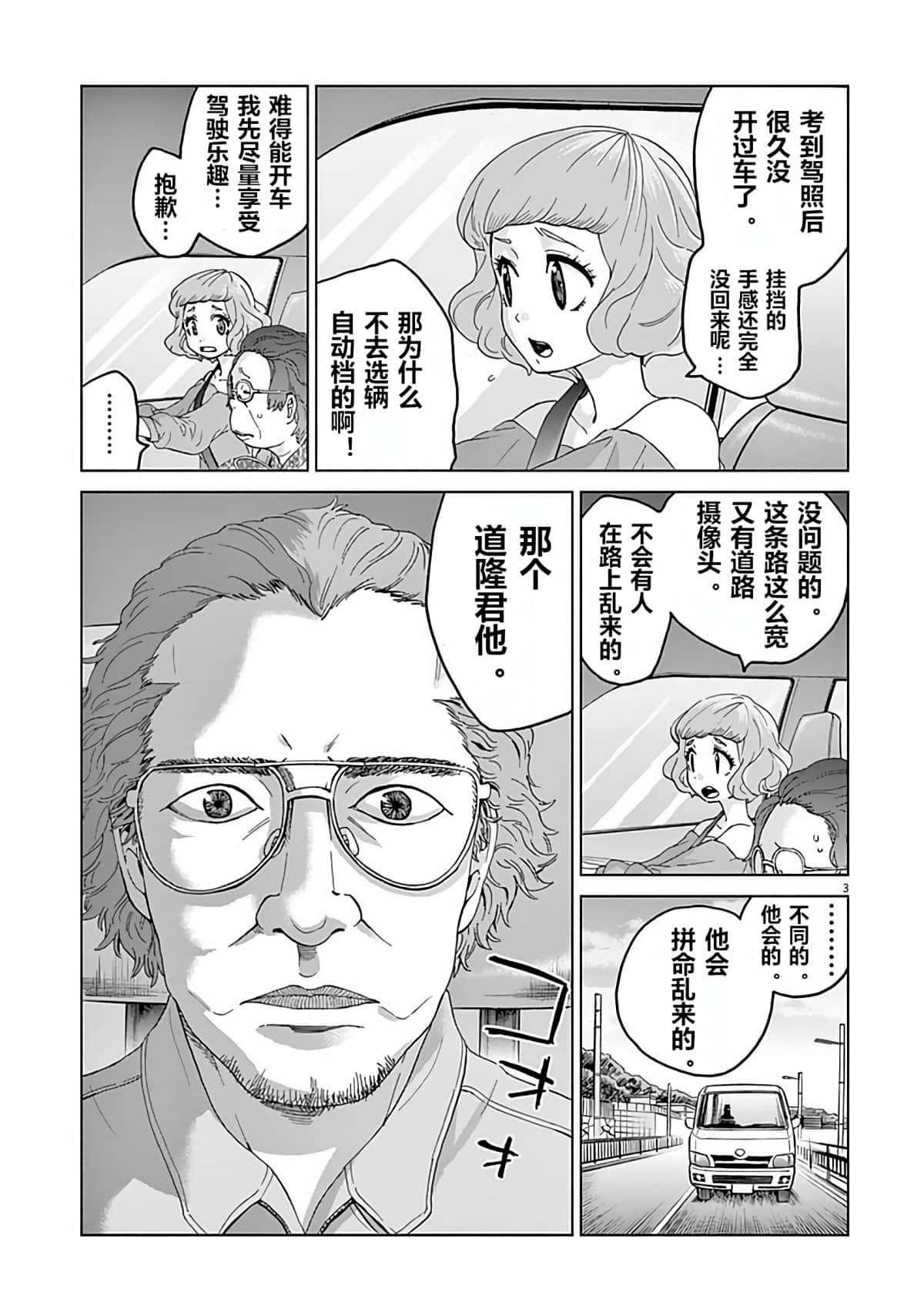 《少女杀手特急便/暴力行动/Violence Action/バイオレンスアクション》漫画 第4话