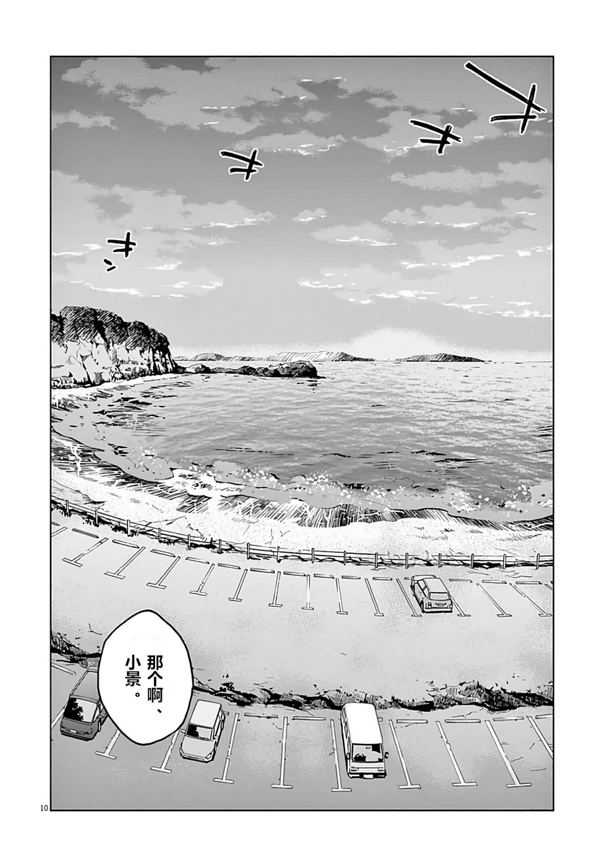 《少女杀手特急便/暴力行动/Violence Action/バイオレンスアクション》漫画 第4话