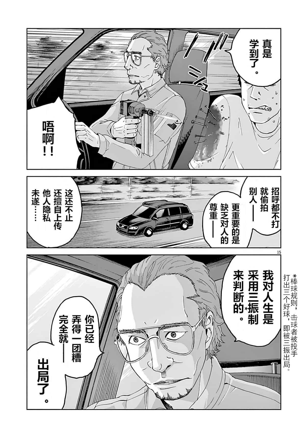 《少女杀手特急便/暴力行动/Violence Action/バイオレンスアクション》漫画 第4话